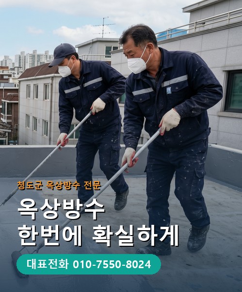 옥상방수 전문 시공업체 메인 비주얼